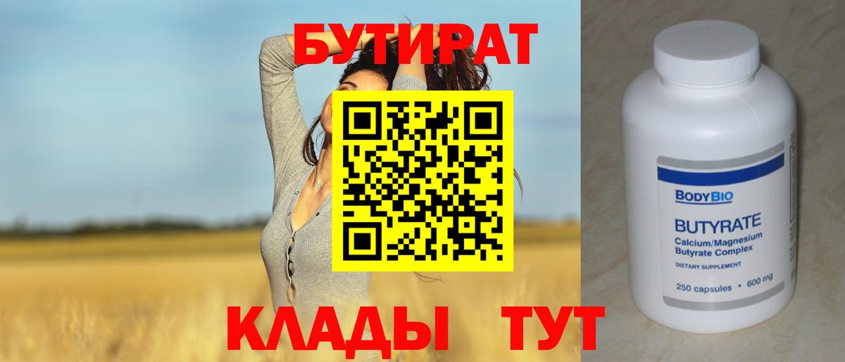 БУТИРАТ  Бутират оксана  Вход с VPN  Старый Оскол 