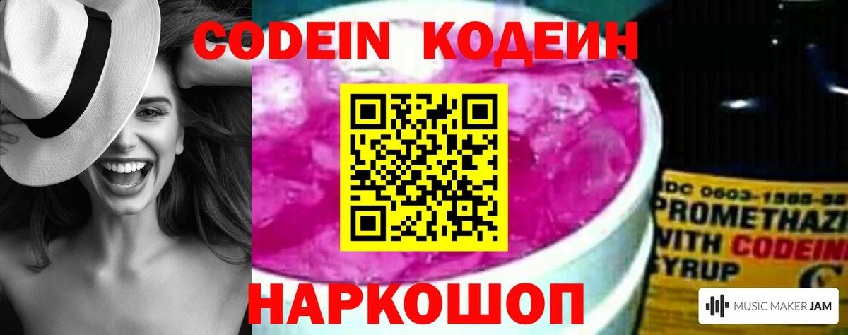 Codein напиток Lean (лин)  Вход с VPN  Кодеиновый сироп Lean напиток Lean (лин)  Старый Оскол 