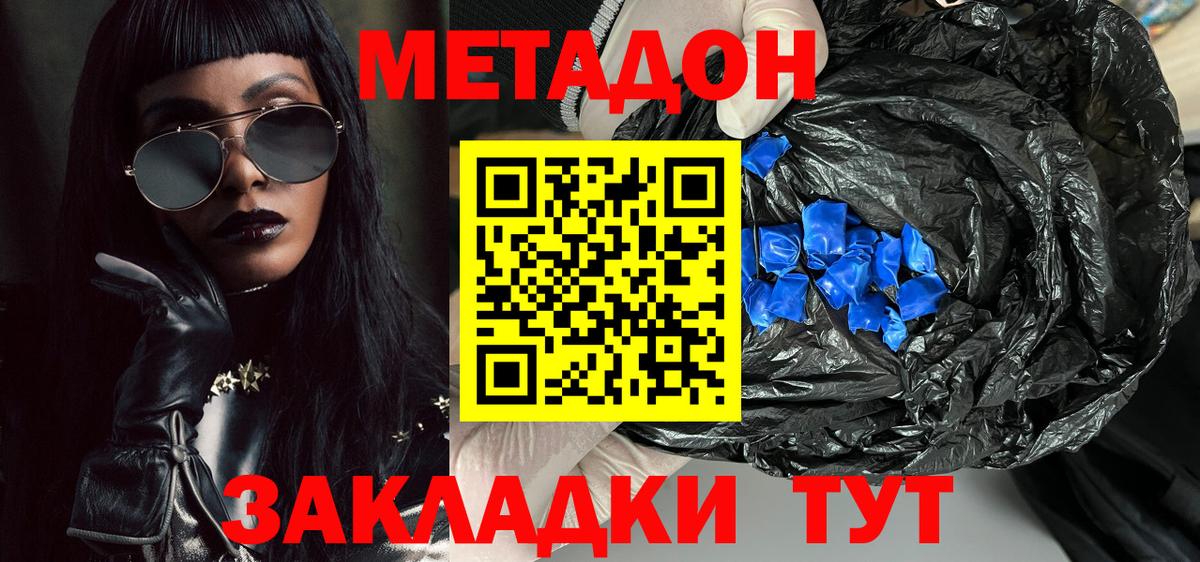 Метадон methadone Старый Оскол